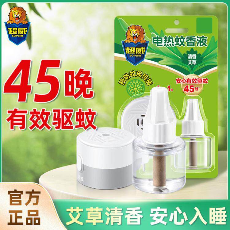 原装正品艾草清香超威电热蚊香液45晚有效驱蚊安心入睡1瓶1器