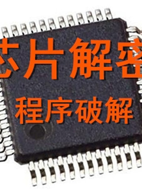 AT32UC3B0256/AT34C02C/ATSHA204A单片机芯片解密 程序破解IC
