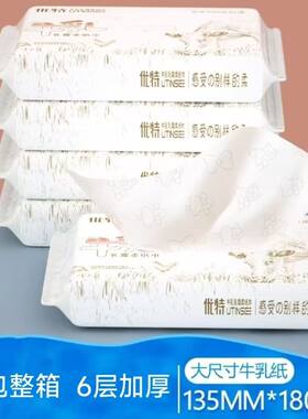6层乳霜纸婴儿专用加厚
