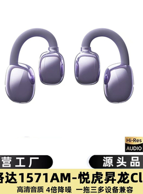 华强北蓝牙夹耳式无线耳机运动跳绳悦虎1571AM芯片适用手机平板