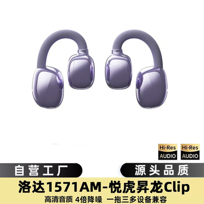 华强北蓝牙夹耳式无线耳机运动跳绳悦虎1571AM芯片适用手机平板