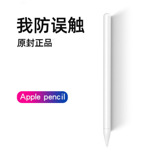pencil防误触电容笔压感适用于苹果ipad平板手写触控触屏笔air3