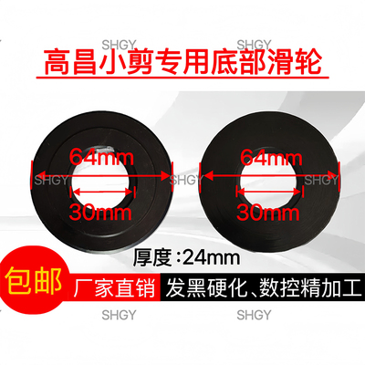 高昌小剪举升机轮子配件