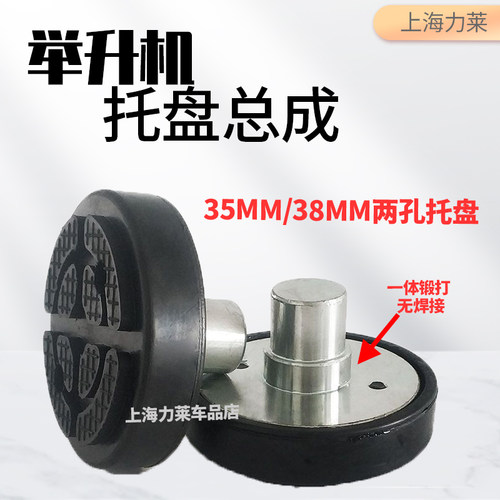举升机托盘总成胶垫增高脚