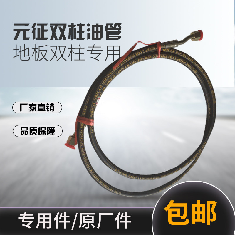 元征地板双柱油管高压举升机图片