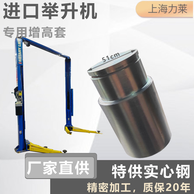 举升机加高腿美国路特利增高套