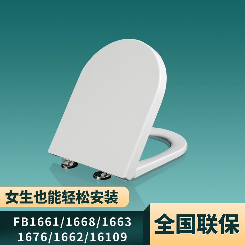 通用法恩莎脲醛加厚马桶盖FB1661/1668/1663/1676/1662/16109家用