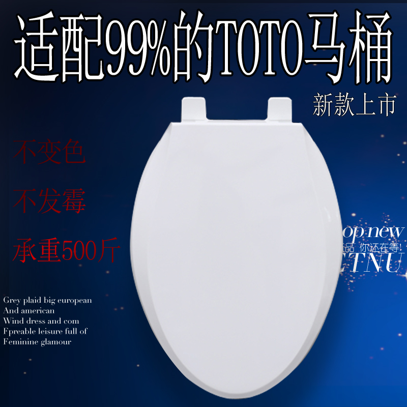 通用toto马桶盖SW981B CW894 CW854RB SW784 CW886 804B 座便器盖
