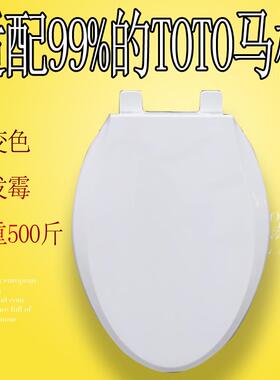 通用TOTO马桶盖 适配CW844RB CW342B CW904PB CW560B SW743B盖板