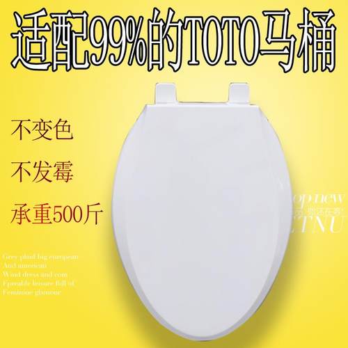 通用TOTO马桶盖 适配CW844RB CW342B CW904PB CW560B SW743B盖板