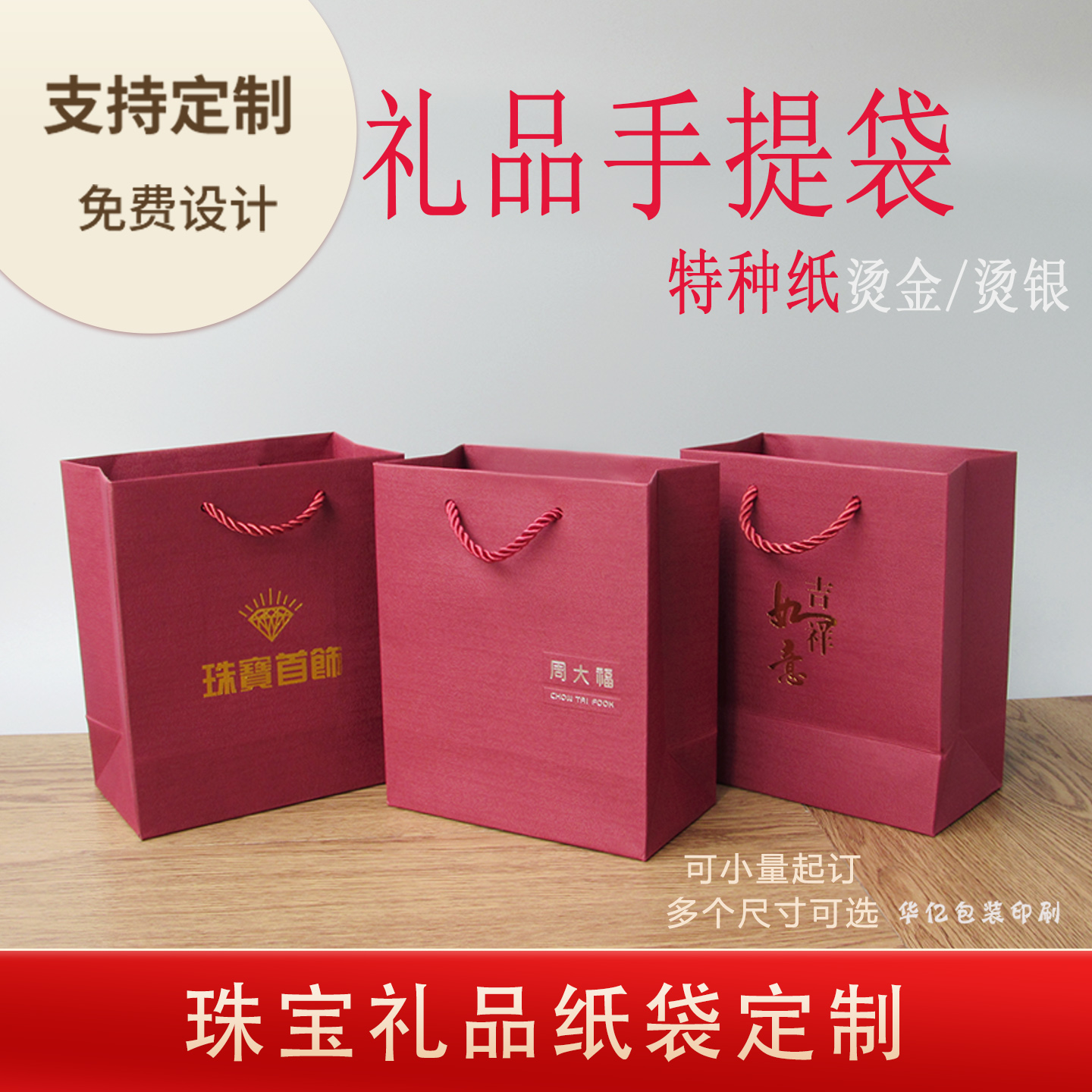 烫金珠宝手提袋包装袋礼品袋纸袋