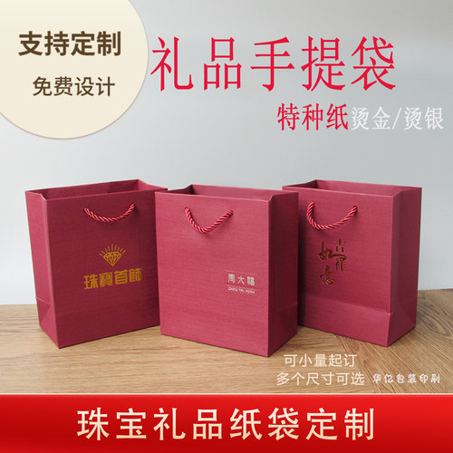 烫金珠宝手提袋包装袋礼品袋纸袋
