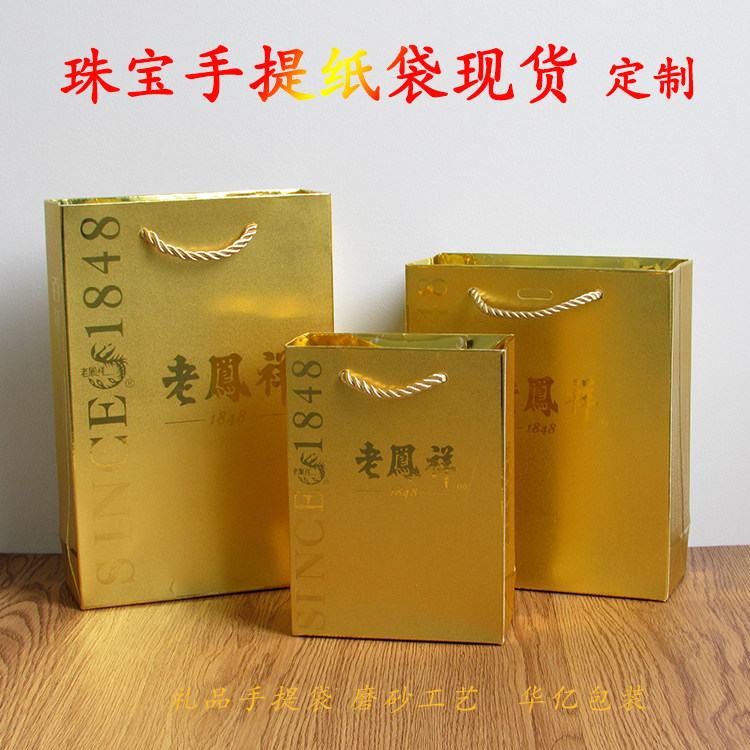 饰品包装袋礼品纸袋金卡纸磨砂通用大中小号老凤祥珠宝首饰手提袋