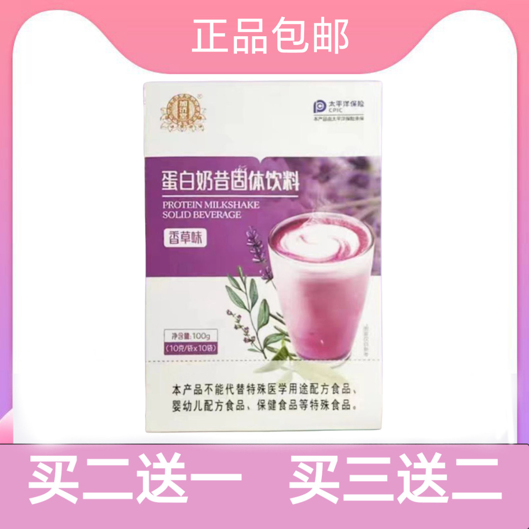 加济堂蛋白奶昔固体饮料香草味微商线下同款正品包邮