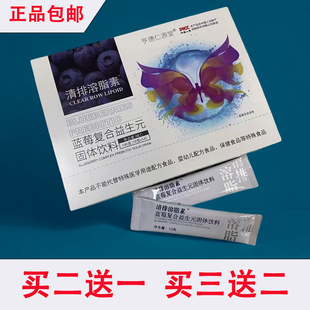 亨德仁源堂清排溶脂素蓝莓复合益生元固体饮料微商体型管理师同款