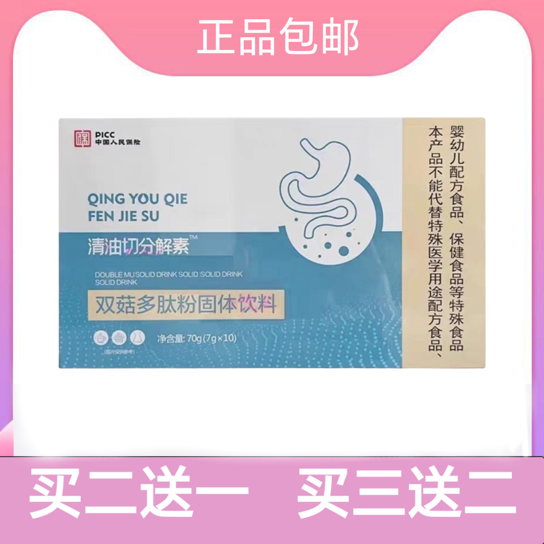 清油切分解素双菇多肽粉固体饮料微商线下体型管理师同款正品包邮