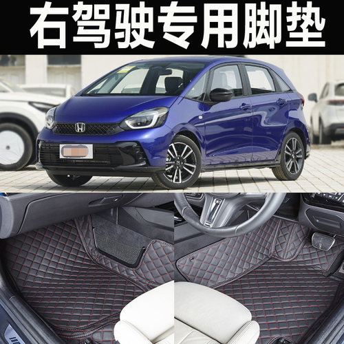 适用汽车脚垫本田飞度