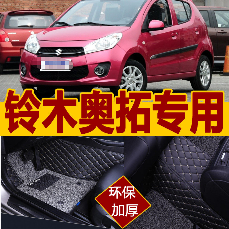 奥拓全包围防水防滑汽车脚垫