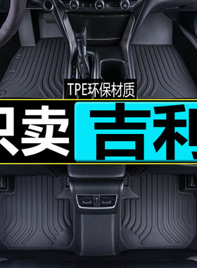 适用博越pro缤瑞越缤远景s1x3x6星越ICON博瑞GE豪越EC7脚垫