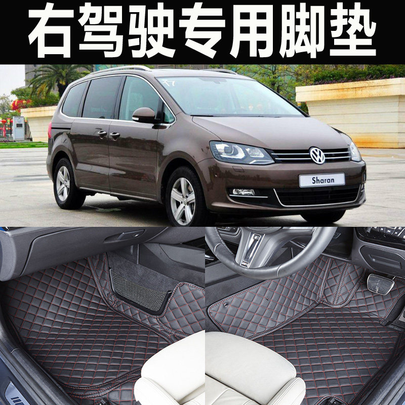 VW大众福士Sharan夏朗港版右軚右驾驶方向右舵右肽汽车脚垫地垫黑