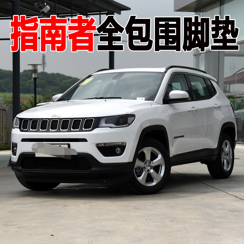 新款jeep吉普指南者脚垫汽车