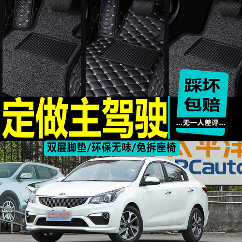 起亚k2主副驾驶全包围脚垫