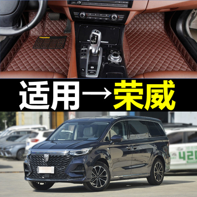 22年款荣威iMAX8全包围汽车脚垫