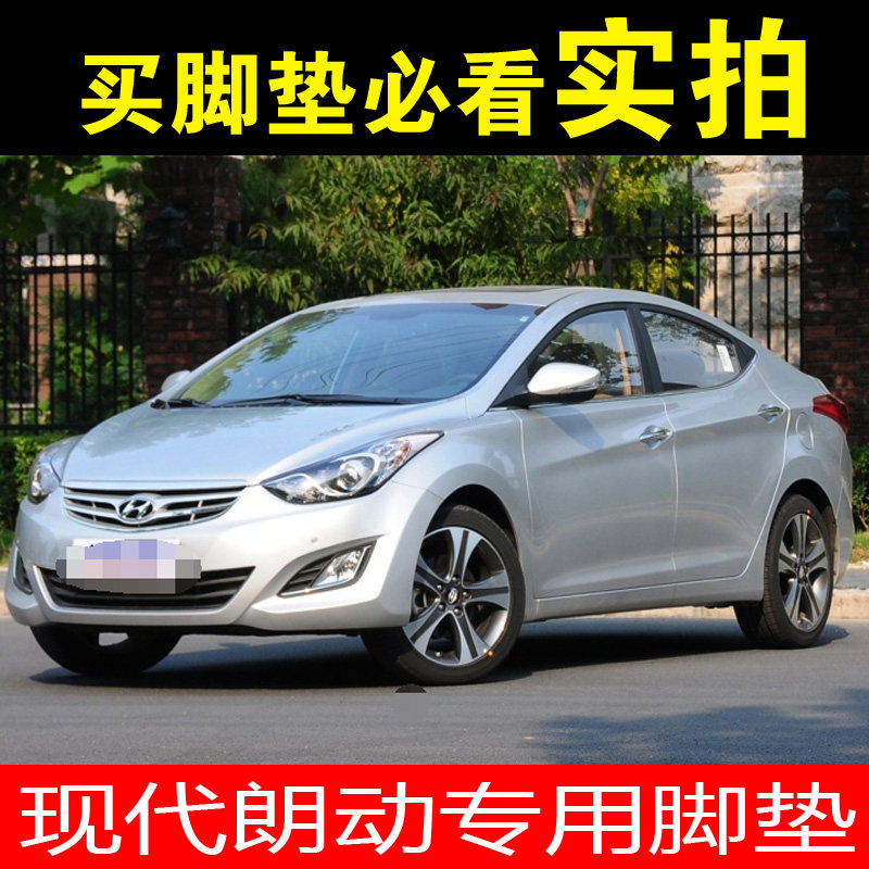北京现代朗动汽车脚垫 手动挡专用全大包围12 13 14 15 16 17年款
