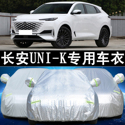 长安UINK汽车车衣车罩专用加厚uink防晒防雨2021款21款隔热遮阳罩