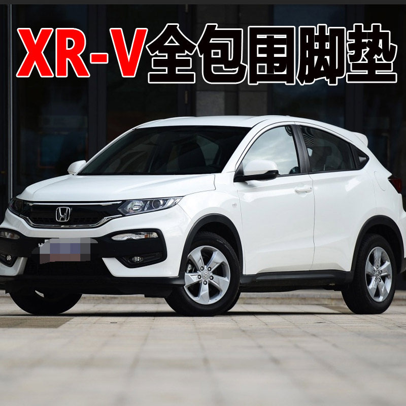 15/2017年款xrv汽车脚垫专用大全包围xr-v皮革丝圈地毯专用脚踏垫
