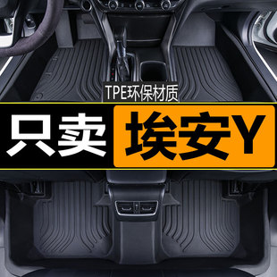 适用22款广汽传奇埃安y脚垫全包围AIONY专用tpe脚垫内饰改装配件