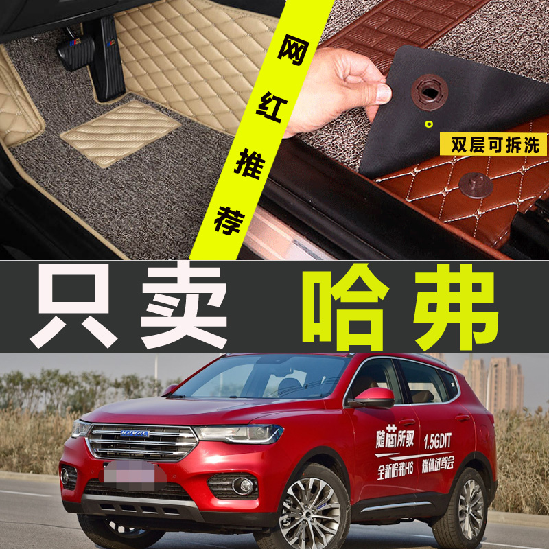 哈弗升级版全包围脚垫