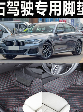 专用宝马5系545i/E28/E34/F07/F10右肽汽车脚垫港版右舵右胎E38