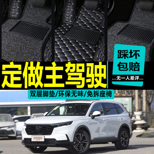 适用于东风本田crv脚垫主驾驶副后排单个全包围专用23款思威 汽车