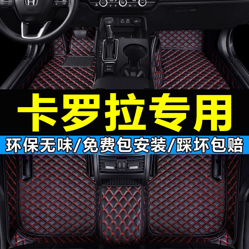 专用 于20 18款新17丰田卡罗拉双擎1.2t全包围汽车脚垫14款19防水