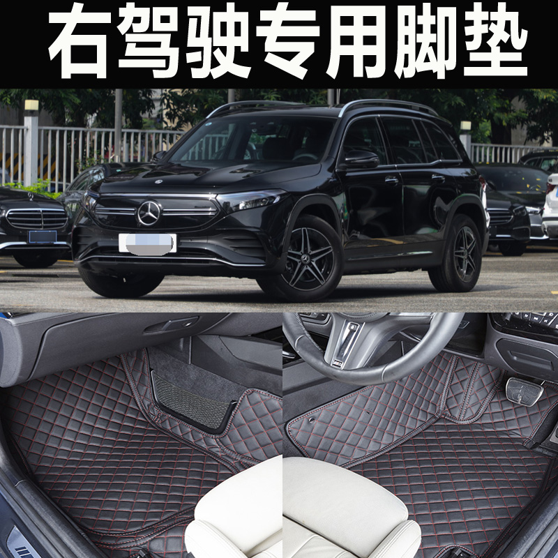 专用汽车脚垫奔驰EQB右肽
