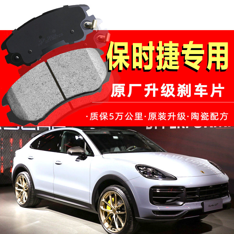 适配保时捷卡宴刹车片原厂macan原装2.0t帕拉梅拉前卡曼迈凯后718
