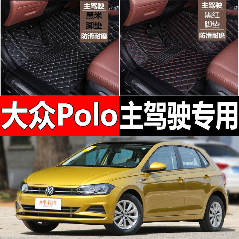全包围汽车脚垫单片单个主驾驶适用大众poloplus专用波罗两箱菠萝