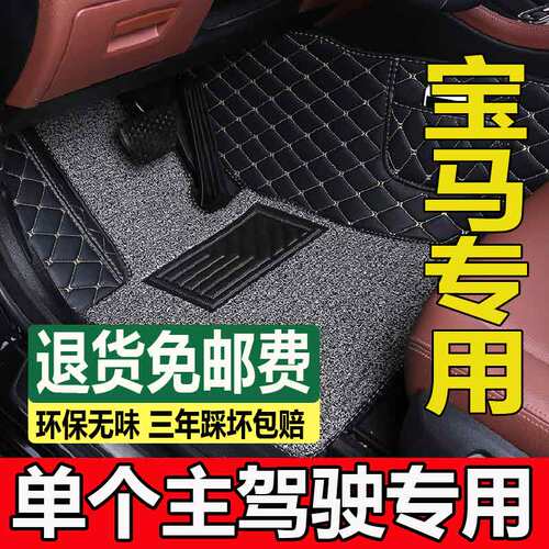 宝马脚垫1系两厢包围专用汽车