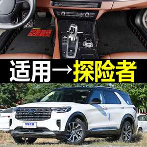 探险者汽车脚垫福特全包围