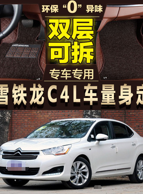 东风雪铁龙c4l汽车脚垫2013/20142015款专用丝圈原厂车垫子全包围