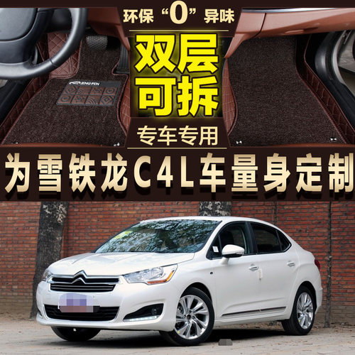 东风雪铁龙c4l汽车脚垫2013/20142015款专用丝圈原厂车垫子全包围