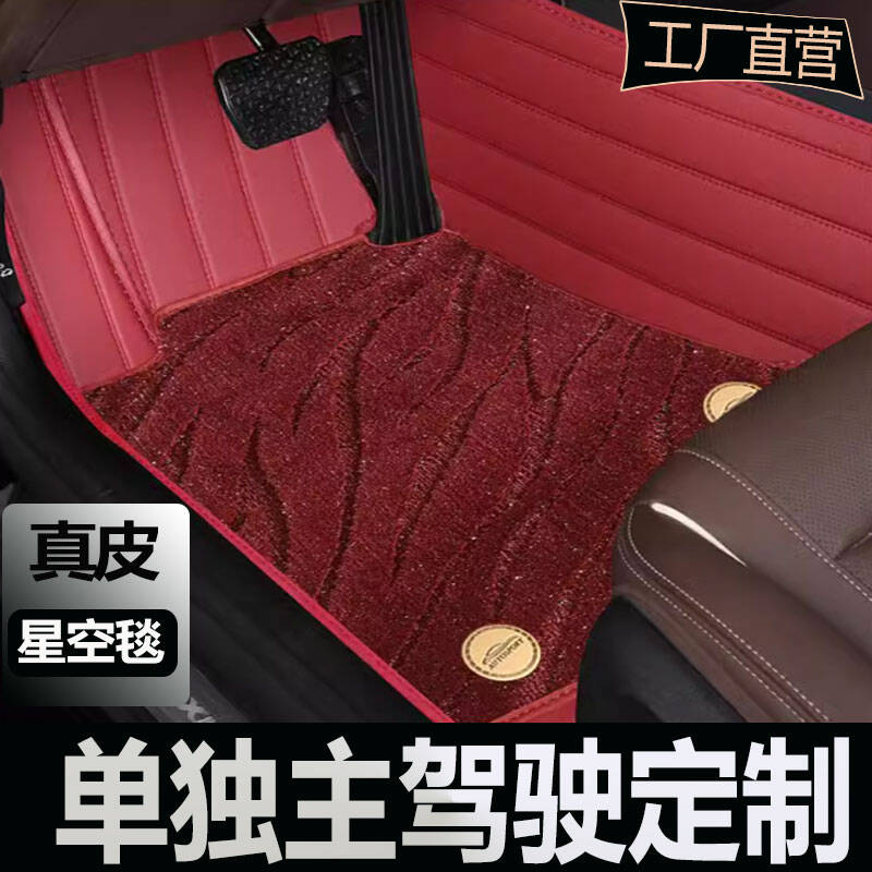 3真皮汽车脚垫主驾驶星空