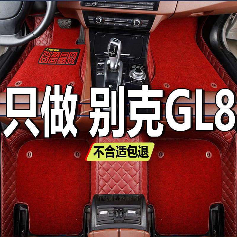 别克gl8脚垫陆上公务舱652T脚垫653T胖头鱼25S陆尊七座全包围脚垫