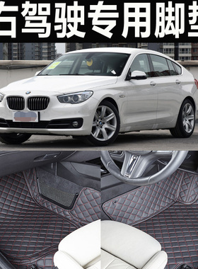 港版右舵宝马5系E60/E61 520iA GT550/535iA右驾肽全包围汽车脚垫