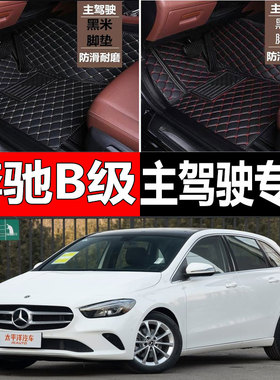 全包围汽车脚垫单个单片主副驾驶室司机位座适用奔驰b200专用b180