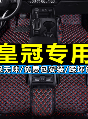 丰田新皇冠汽车脚垫2.5地2.0T专用13 14代15 16年17 18款大全包围