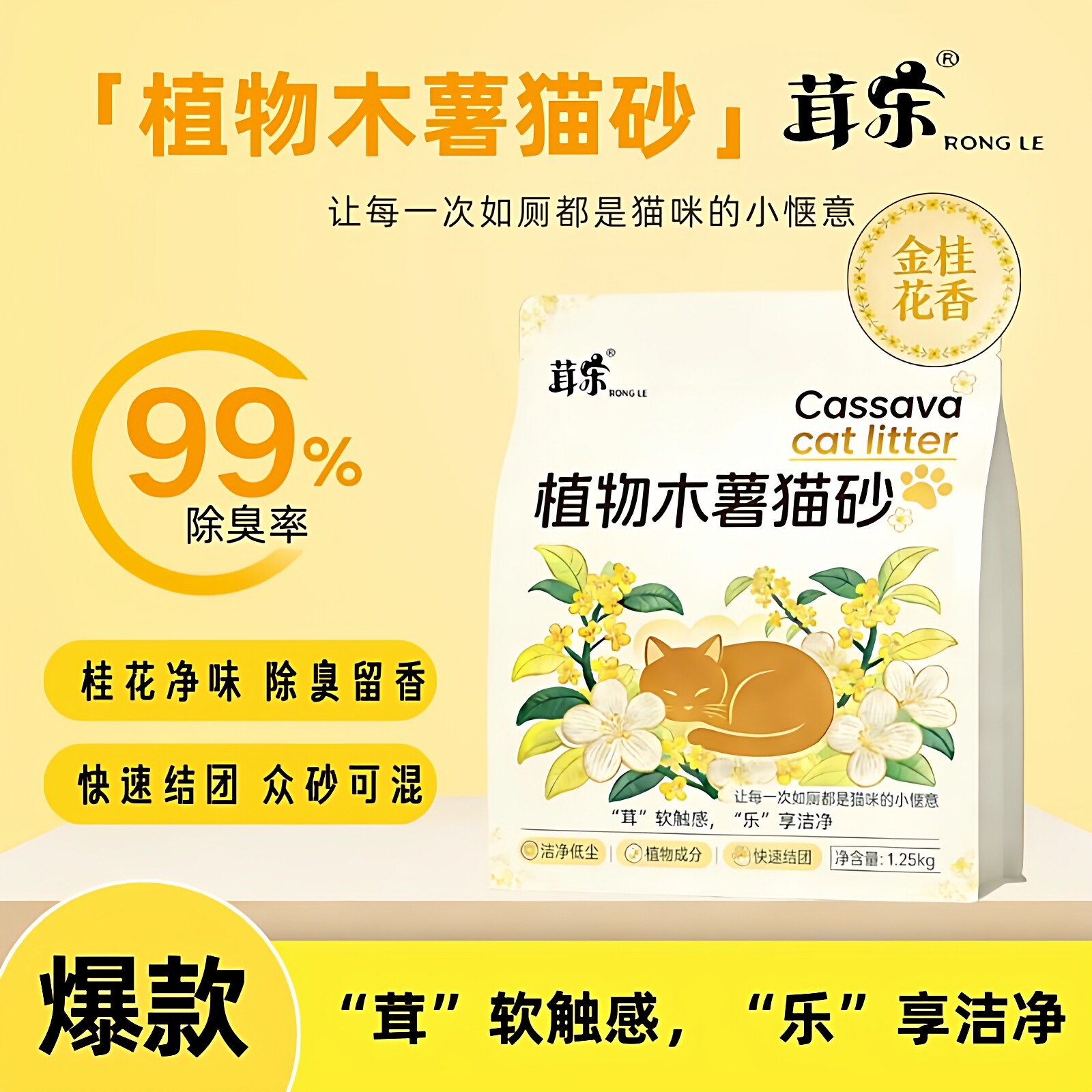 【纯木薯猫砂】茸乐猫砂除臭抑菌快速结团不粘底正品包邮众砂可混