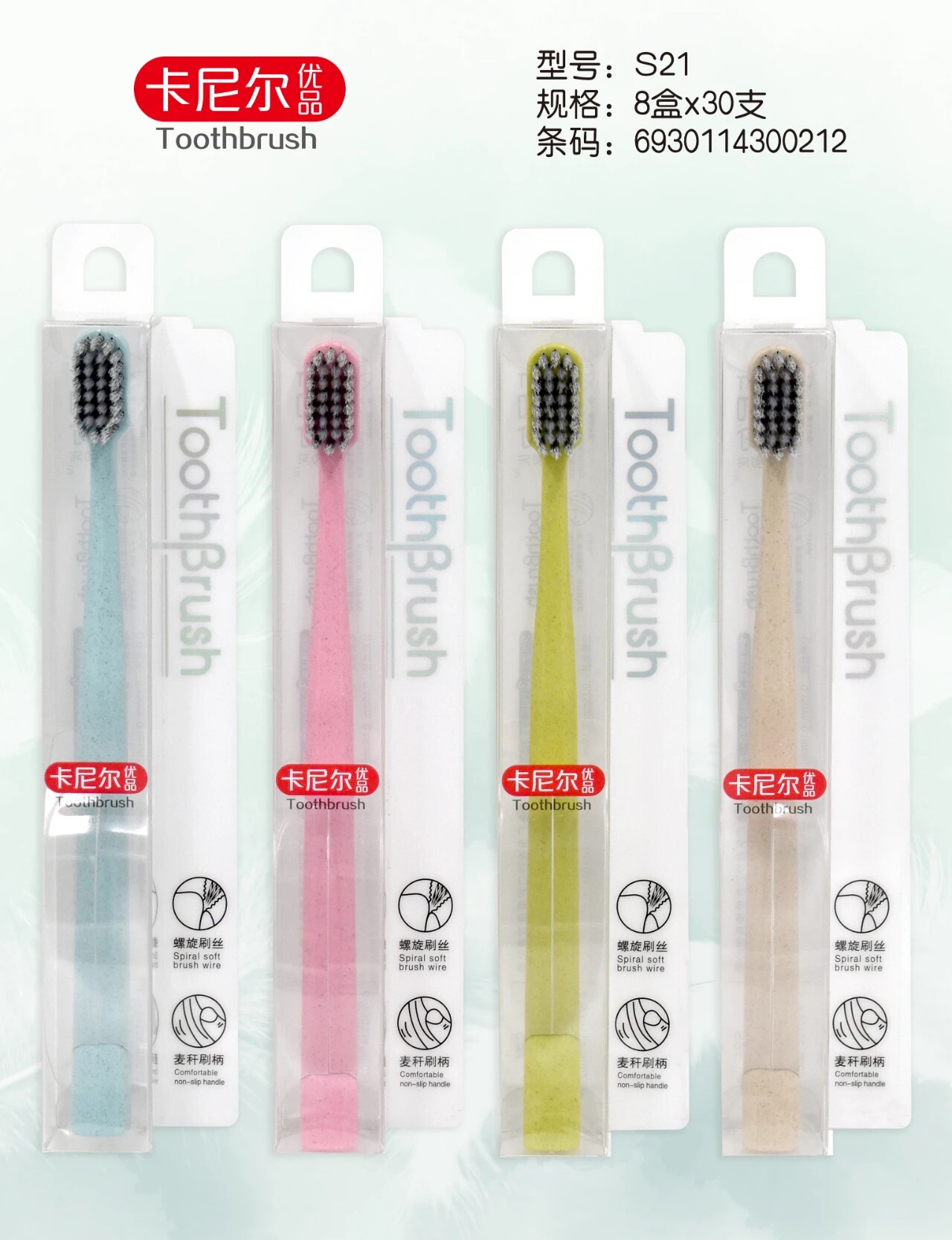 包邮卡尼尔s21高档螺旋优质软毛牙刷小刷头成人麦丽素手柄