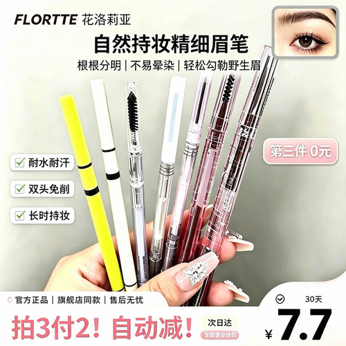 花洛莉亚双头精细眉笔持久不脱色